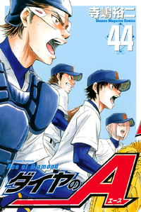 ダイヤのA44巻