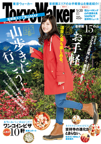 TokyoWalker東京ウォーカー2014No.09
