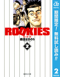 ROOKIES2