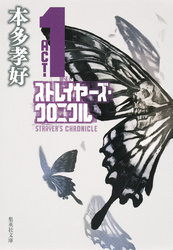 ストレイヤーズ・クロニクルACTー1