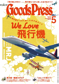 GoodsPress2015年5月号2015年5月号