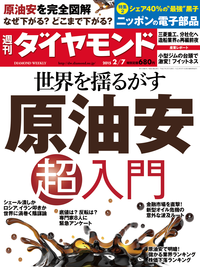 週刊ダイヤモンド15年2月7日号