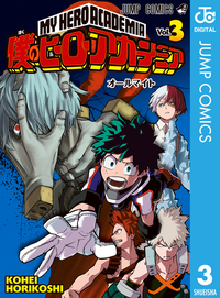 僕のヒーローアカデミア3