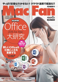MacFanOffice2016forMac大研究Office2016forMac大研究