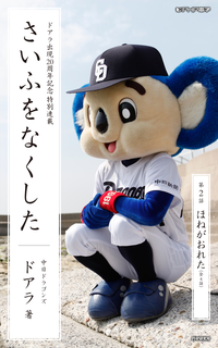 さいふをなくした02ほねがおれた