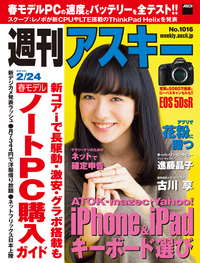 週刊アスキー2015年2/24号