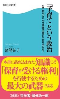 「子育て」という政治少子化なのになぜ待機児童が生まれるのか?