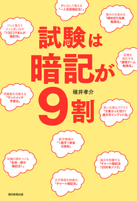 試験は暗記が9割