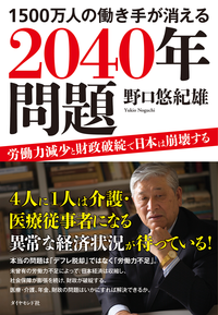 1500万人の働き手が消える2040年問題