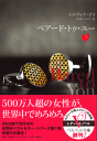 ベアード・トゥ・ユー(上)-【電子書籍】
