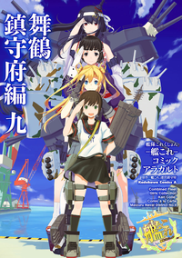 艦隊これくしょんー艦これーコミックアラカルト舞鶴鎮守府編九