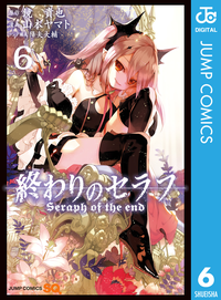 終わりのセラフ6