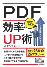 今すぐ使えるかんたん文庫PDF仕事がはかどる!効率UP術
