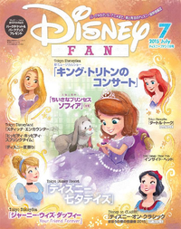 ディズニーファン2015年7月号