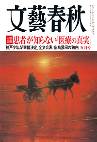 文藝春秋2015年5月号