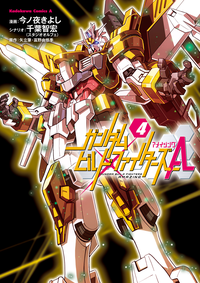 ガンダムビルドファイターズA(4)