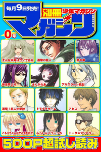 別冊少年マガジン2014年0号1巻