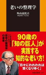 老いの整理学