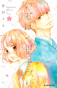いちばん星キラリ1巻