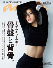 anan(アンアン)2015年10月21日号No.1975
