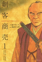 剣客商売1巻