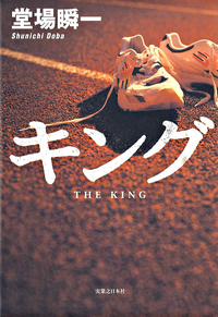 キング