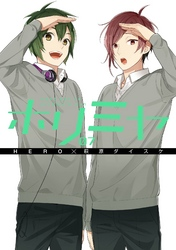 ホリミヤ7巻