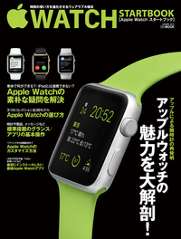 AppleWatchスタートブック