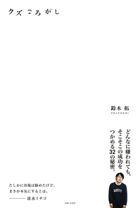 クズころがし