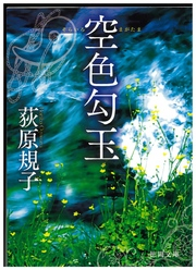 空色勾玉