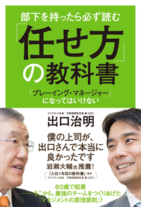 部下を持ったら必ず読む「任せ方」の教科書「プレーイング・マネージャー」になってはいけない