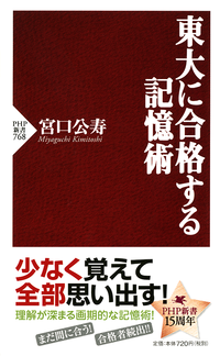 東大に合格する記憶術