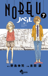 NOBELUー演ー(7)