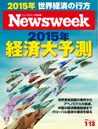 ニューズウィーク日本版2015年1月13日2015年1月13日