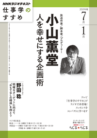NHK仕事学のすすめ人を幸せにする企画術2015年7月