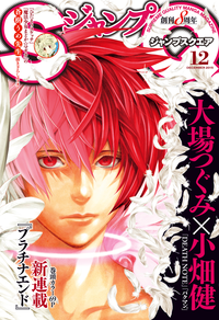 ジャンプSQ.2015年12月号