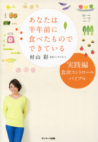 あなたは半年前に食べたものでできている実践編