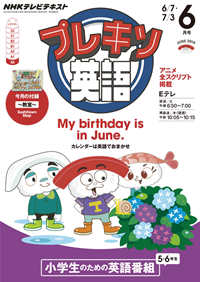 NHKテレビプレキソ英語2014年6月号