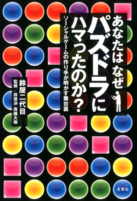あなたはなぜパズドラにはまったのか?ソーシャルゲームの作り手が明かす舞台裏