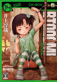 BTOOOM!14巻