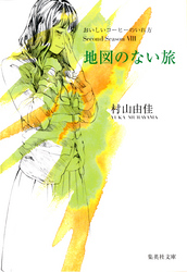 地図のない旅おいしいコーヒーのいれ方SecondSeason8