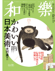 和樂2015年12月号