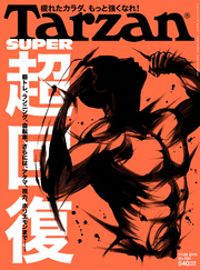 Tarzan(ターザン)2015年11月26日号No.684