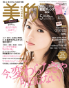 美的 2015年 5月号-【電子書籍】