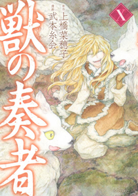 獣の奏者10巻