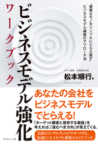 ビジネスモデル強化ワークブック
