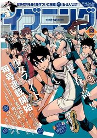 イブニング2014年13号1巻