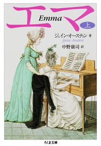 エマ(上)