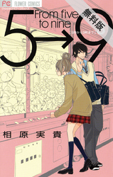 【期間限定無料お試し版】5時から9時まで(3)