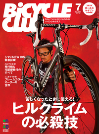 BiCYCLECLUB2014年7月号No.351